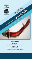 میانبر الگوریتم انگل شناسی