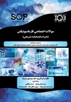 SQP بانک سوالات اختصاصی فارماسیوتیکس