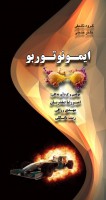 ایمونوتوربو