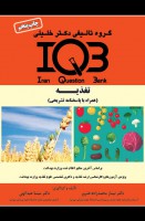 IQB تغذیه