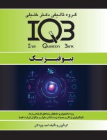 IQB بیوفیزیک