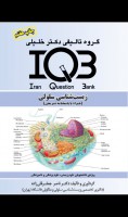 IQB زیست شناسی سلولی