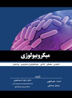 جامع میکروبیولوژی
