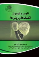 تلومر و تلومراز (تکنیک ها و روش‌ها)