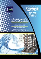 فرآیند تصفیه آب (چکیده‌ی کتاب‌های MWH و AWWA)