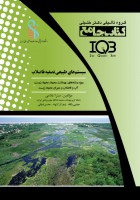 جامع سیستم های طبیعی تصفیه فاضلاب