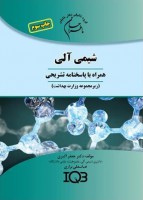 ماطراحان شیمی آلی
