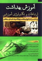 آموزش بهداشت ارتباطات و تکنولوژی آموزشی