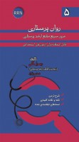 RRN روان پرستاری