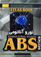 ABS نوروآناتومی