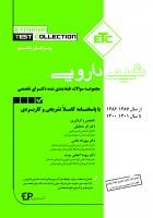 ETC شیمی دارویی (از سال ۱۳۸۷-۱۳۸۶ تا ۱۴۰۲-۱۴۰۱)
