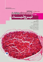 درسنامه اندوکرینولوژی ویلیامز 2020 (جلد3) تیروئید