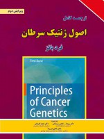 اصول ژنتیک سرطان فرد بانز