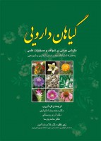 گیاهان دارویی