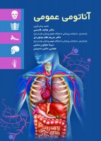 آناتومی عمومی (حیدری)