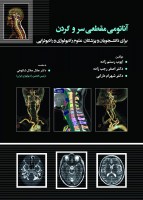 آناتومی مقطعی سر و گردن