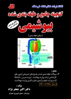 گنجینه جامع بیوشیمی