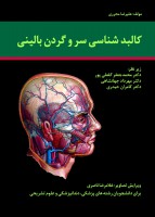 کالبد شناسی سر و گردن بالینی