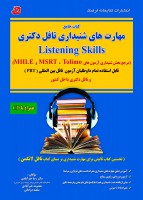کتاب جامع مهارت های شنیداری تافل دکتری