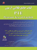 جامع طلایی آزمون PTE