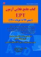 جامع طلایی آزمون EPT