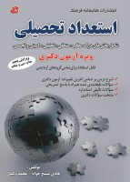 استعداد تحصیلی