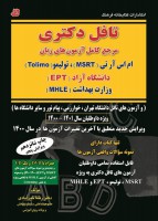 تافل دکتری (مرجع کامل آزمون های زبان)