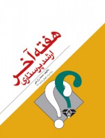 هفته آخر ارشد پرستاری
