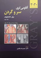 آناتومی گری برای دانشجویان جلد سوم 2020 (سر و گردن) 5 استاد