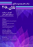 گوارش، مراقبت در جمعیت های خاص مراقبتهای ویژه پرستاری تلان ۲۰۱۸ (جلد ششم)
