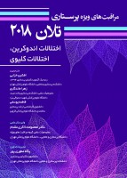 مراقبتهای ویژه پرستاری تلان ۲۰۱۸ جلد پنجم اختلالات اندوکرین، اختلالات کلیوی