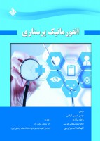 انفورماتیک پرستاری