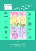 داروشناسی بیماری های انگلی
