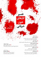 تفسیر گازهای خون شریانی