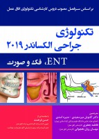 تکنولوژی جراحی ENT فک و صورت الکساندر 2019