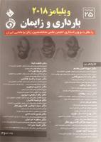 بارداری و زایمان ویلیامز ۲۰۱۸ (جلد 1)