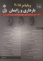 بارداری و زایمان ویلیامز ۲۰۱۸ (جلد 2)
