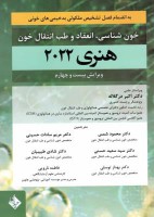 خون شناسی، انعقاد و طب انتقال خون هنری دیویدسون 2017