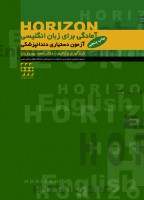 HORIZON آمادگی برای زبان انگلیسی آزمون دستیاری دندانپزشکی