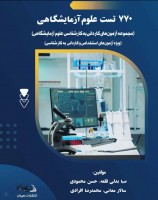 770 تست علوم آزمایشگاهی