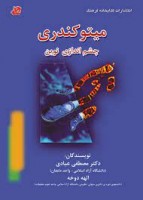 میتوکندری (چشم اندازی نوین)