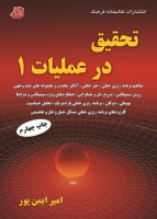 تحقیق در عملیات 1