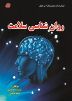 روان شناسی سلامت