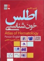اطلس خون شناسی