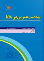 بهداشت عمومی در بلایا