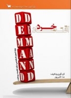 درسنامه اقتصاد خرد