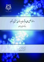 دستورالعمل های مراقبت پرستاری مبتنی بر شواهد