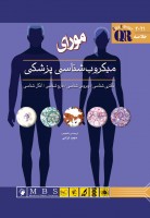 QR ميکروب شناسی پزشکی مورای 2021