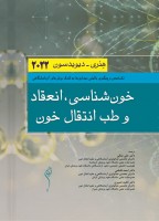 خون شناسی انعقاد و طب انتقال خون هنری دیویدسون 2022