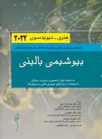 بیوشیمی بالینی هنری 2022